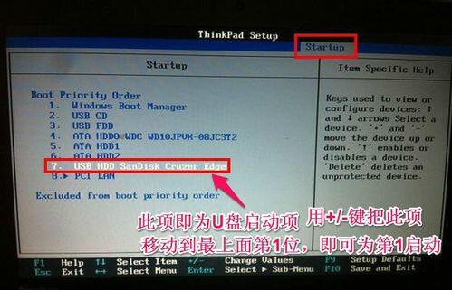 联想/ThinkPad笔记本U盘启动