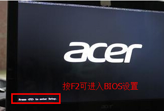 ACER进BIOS提示