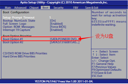 盈通飞刃 P67/H67主板BIOS设置U盘启动