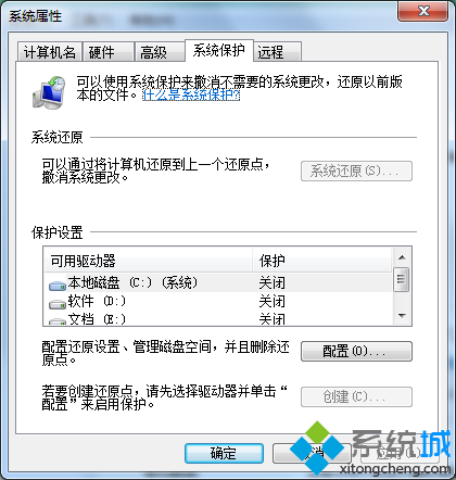 win7自带系统保护开启 -03