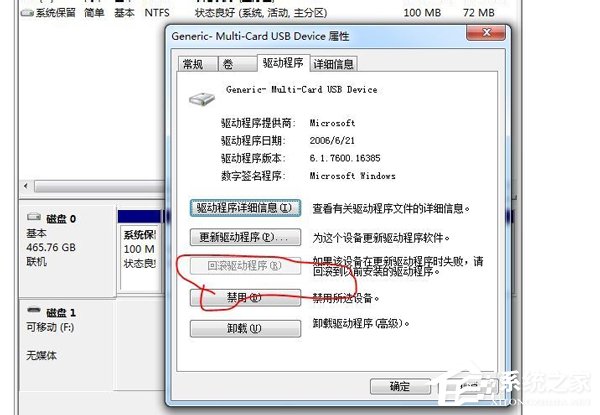 Win7系统驱动器中没有软盘解决步骤 -03