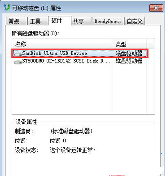 搭载win7系统的电脑提升U盘传输速度方法介绍03