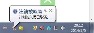 win7无法取消自动关机时怎么处理