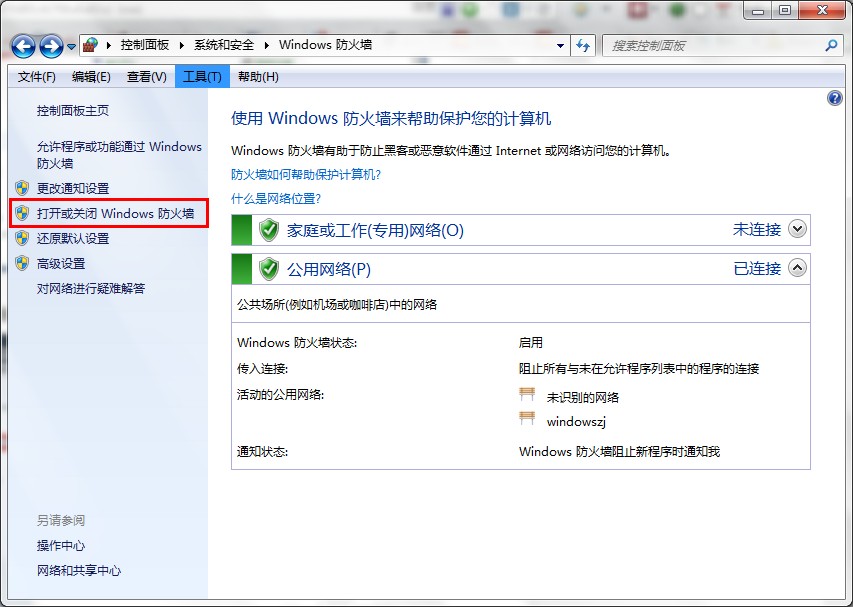 在win7系统电脑中是如何关闭防火墙的