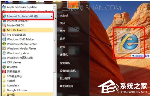 win7的IE浏览器图标去哪儿了01