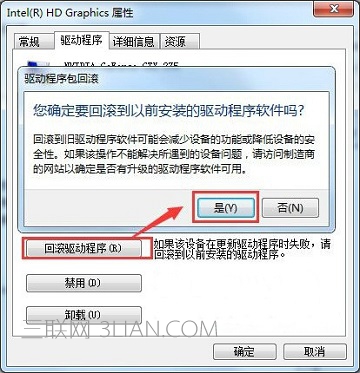 告诉大家win7怎么样还原驱动程序03