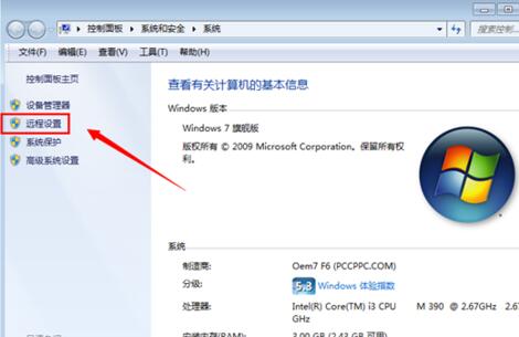 win7系统建立远程桌面的图文教程