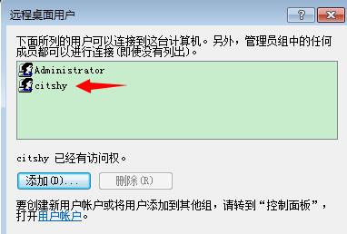 win7系统建立远程桌面的图文教程