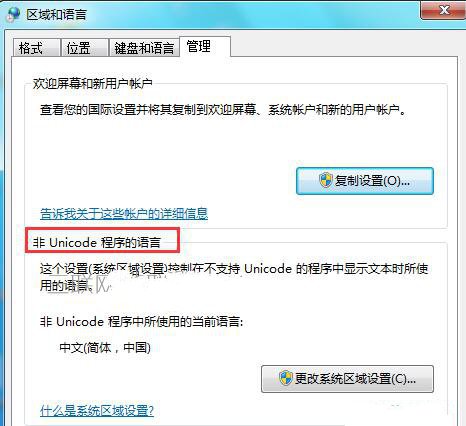 如何解决win7系统桌面图标乱码03