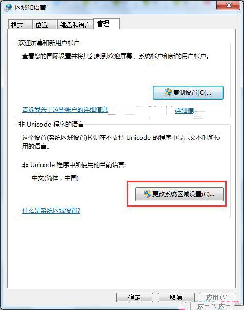 如何解决win7系统桌面图标乱码04