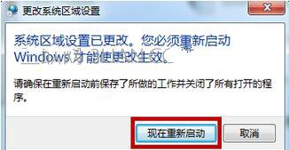 如何解决win7系统桌面图标乱码06