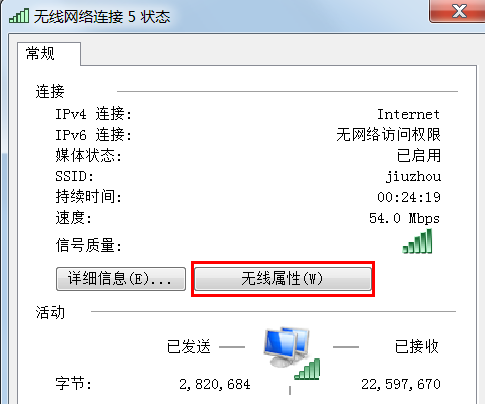 在win7系统电脑中怎样查看无线密码