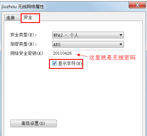 在win7系统电脑中怎样查看无线密码