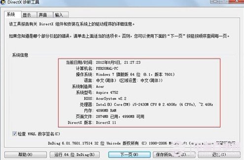 在win7系统电脑中怎样查看电脑配置