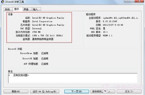 在win7系统电脑中怎样查看电脑配置