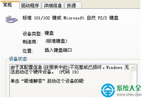 如何解决win7的笔记本键盘失灵问题01