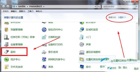 如何提高win7系统鼠标指针精确度1