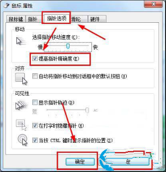 如何提高win7系统鼠标指针精确度02