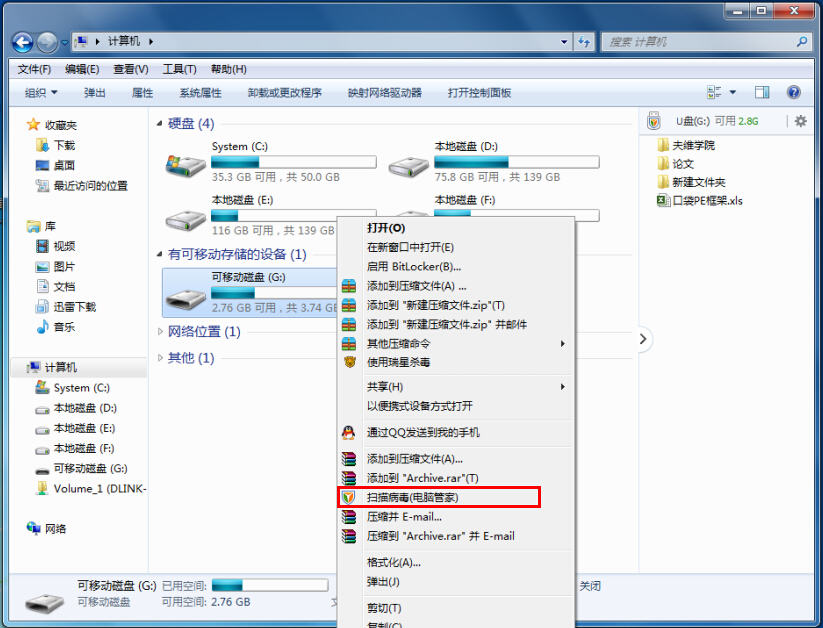 在win7系统中U盘无法格式化怎么解决