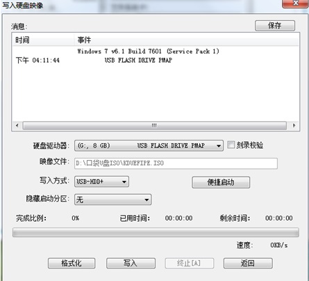 怎样制作win7U盘启动盘图文教程