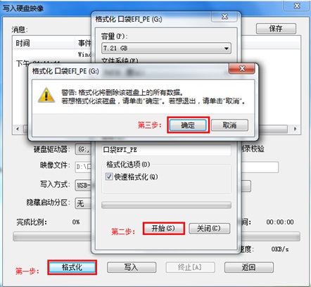 怎样制作win7U盘启动盘图文教程