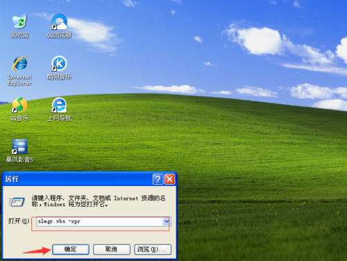 win7专业版系统的激活方法教程