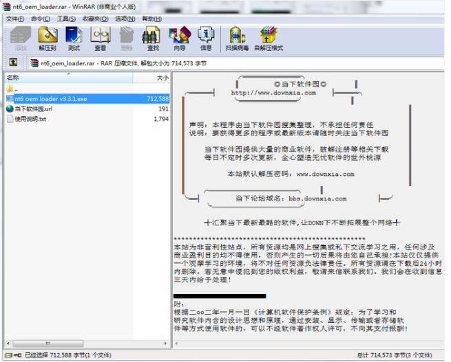 干货——激活win7系统的图文教程