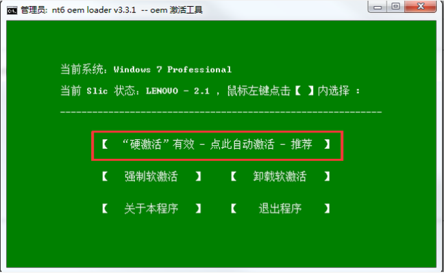 干货——激活win7系统的图文教程