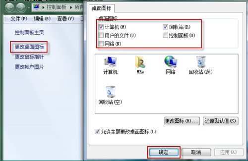 如何修改win7系统桌面图标