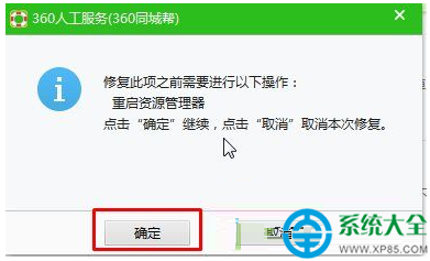 win7去除图标小黄锁的小技巧04