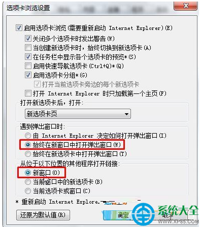 如何设置win7IE11浏览器的多窗口03