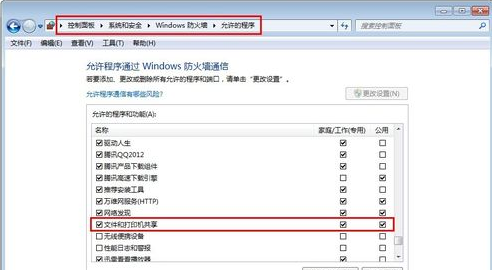 如何在win7系统中设置共享打印机