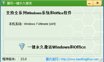 一键免费激活win7系统图文教程