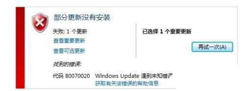 更新win7系统失败提错误示80070020怎么解决