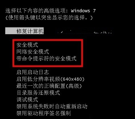 win7系统电脑开机黑屏的解决办法