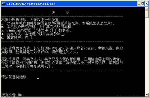 怎么在win7系统中一键开启局域网共享