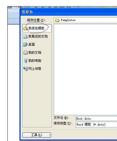 win7系统找到word模板路径的方法介绍