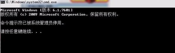 打不开win7系统中的命令提示符怎么办