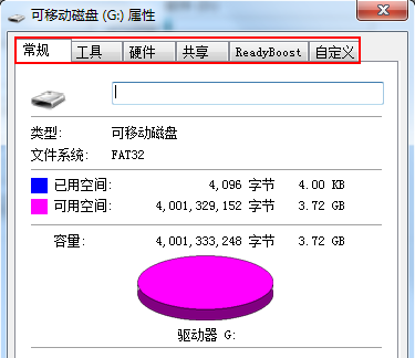 U盘插入win7系统后发现没有安全选项如何解决