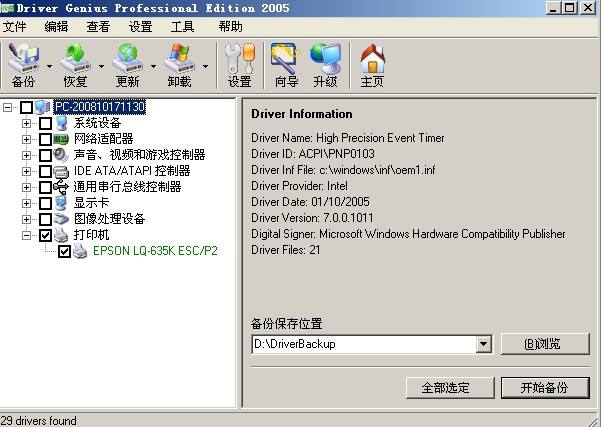 利用win7备份打印机驱动的具体方法