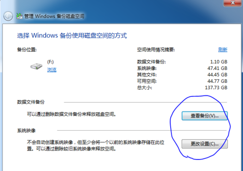 删除win7系统备份文件的方法技巧