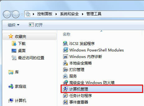 激活win7系统电脑管理员权限的方法