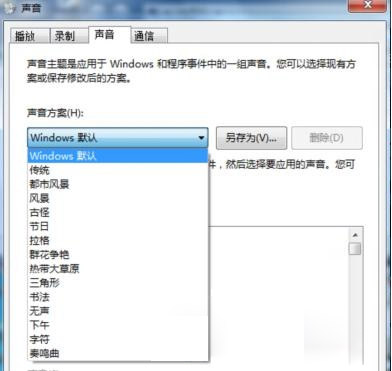 如何关闭Win7打开文件夹出现的声音