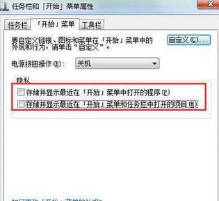 删除win7系统运行窗口的记录方法