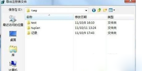 备份win7系统电脑注册表的方法介绍