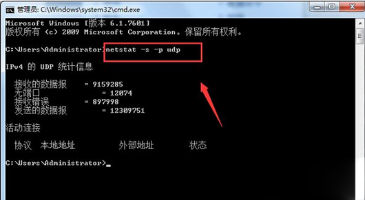 怎样查看win7系统电脑UDP协议的连接状况