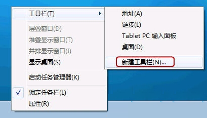 如何找回Win7系统快速启动栏