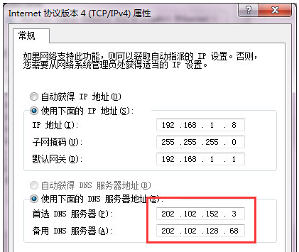 设置win7系统电脑DNS服务器的方法介绍