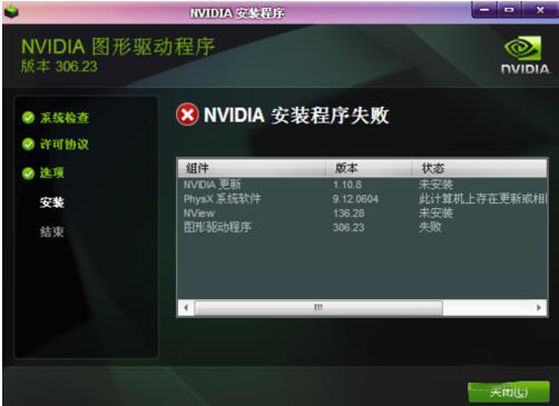 Win7安装NVIDIA显卡驱动失败的解决方法