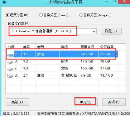 利用U盘安装win7系统的方法步骤